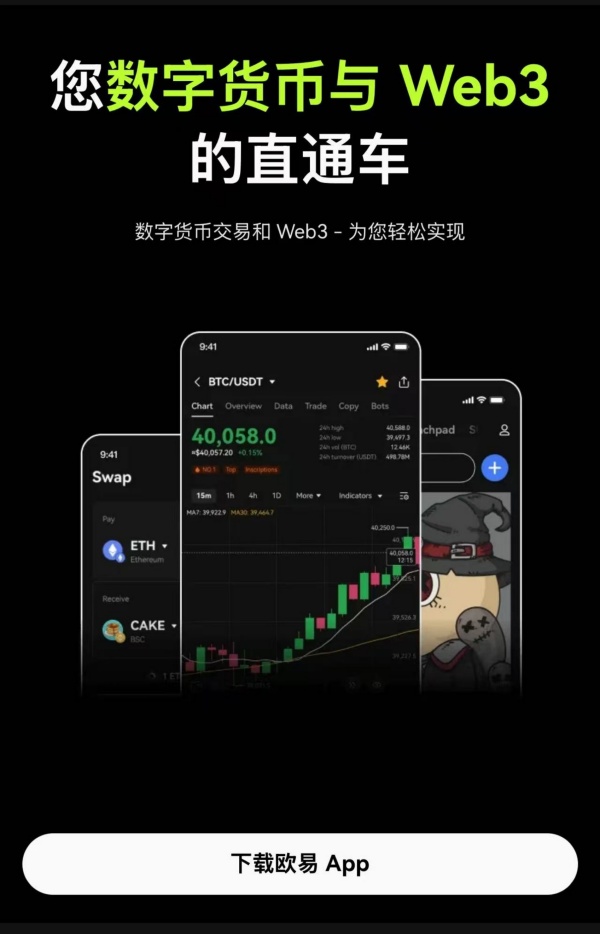 okex欧易电脑版(363)
