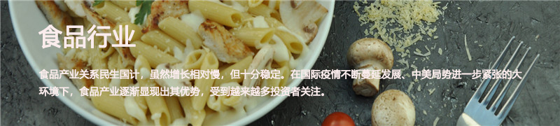 食品工业发展机遇与挑战：数字化转型与供应链优化解决方案