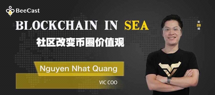 [Blockchain in SEA] 社区改变币圈价值观