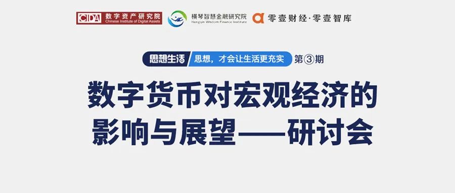 数字货币对宏观经济影响与未来展望：李丰深度解析金融科技视角