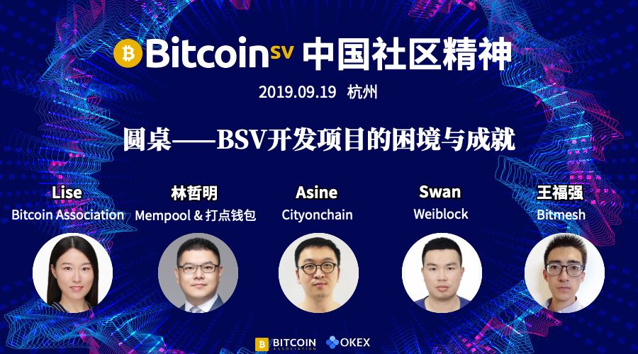 BSV项目圆桌会议：四位创始人分享创业经验与产品介绍