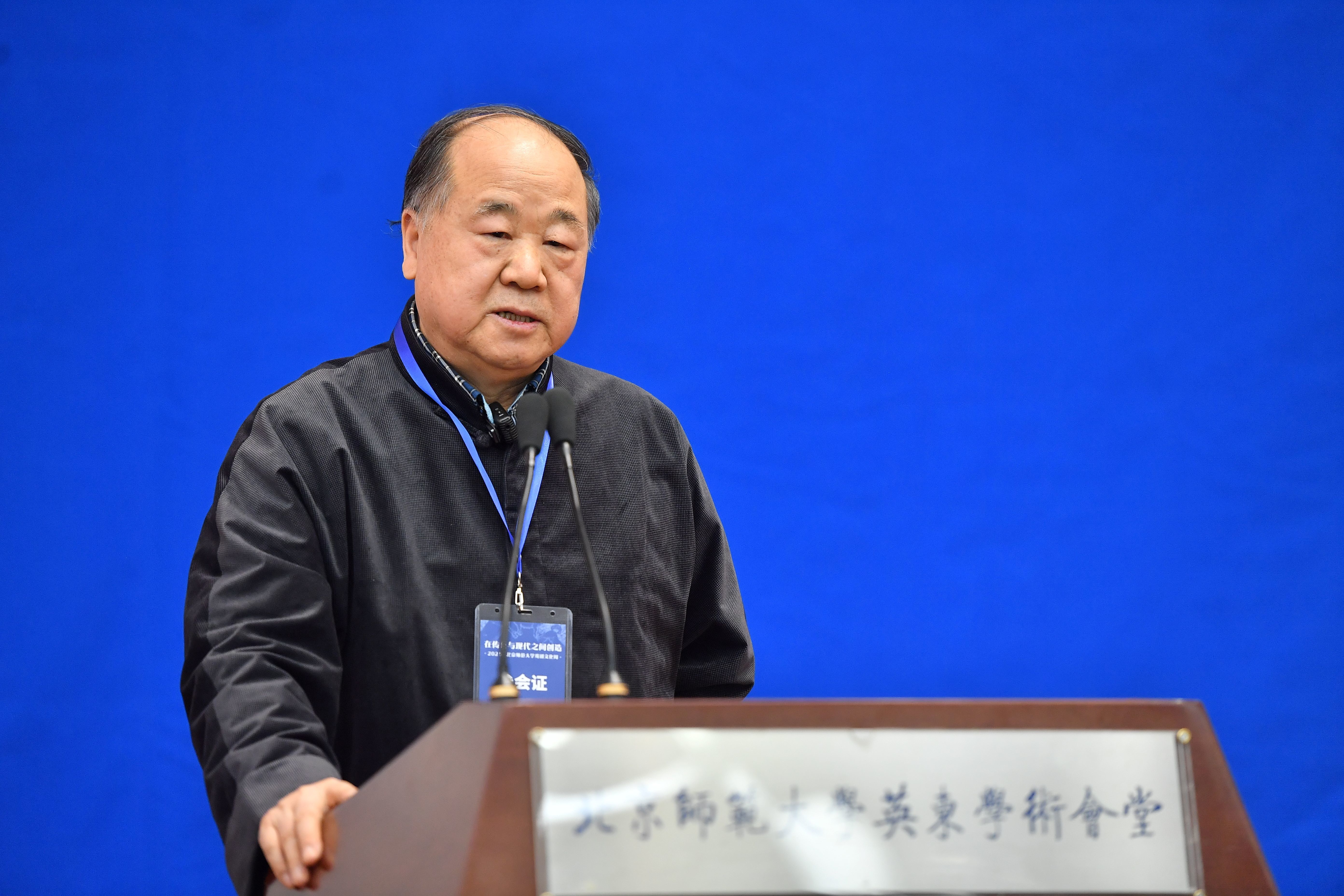 一个小说家重构当代戏剧的新尝试：莫言戏剧文学国际研讨会在京举行