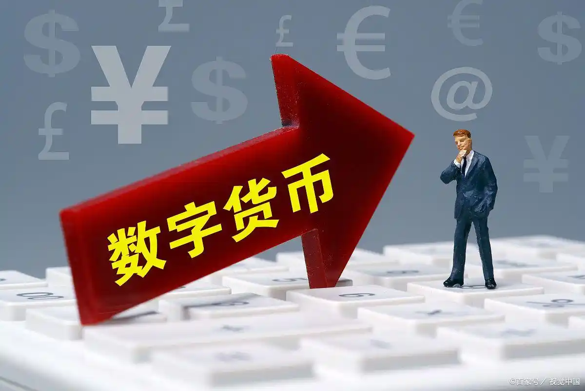商务部印发全面深化服务贸易创新发展试点总体方案：数字人民币试点加速推进，纸币时代终结尚需时日