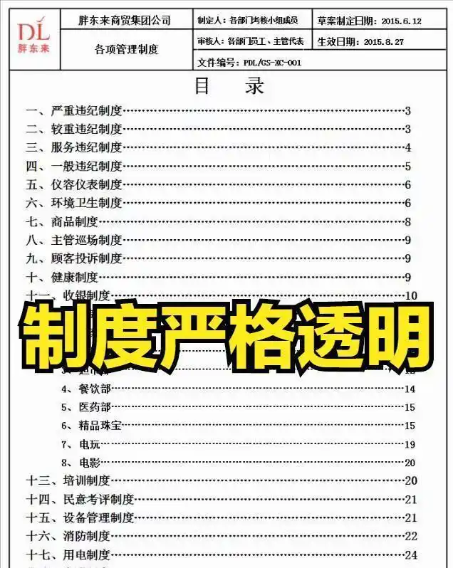 胖东来坚持：每一件商品都要经过严格检验_胖东来坚持：每一件商品都要经过严格检验_胖东来坚持：每一件商品都要经过严格检验