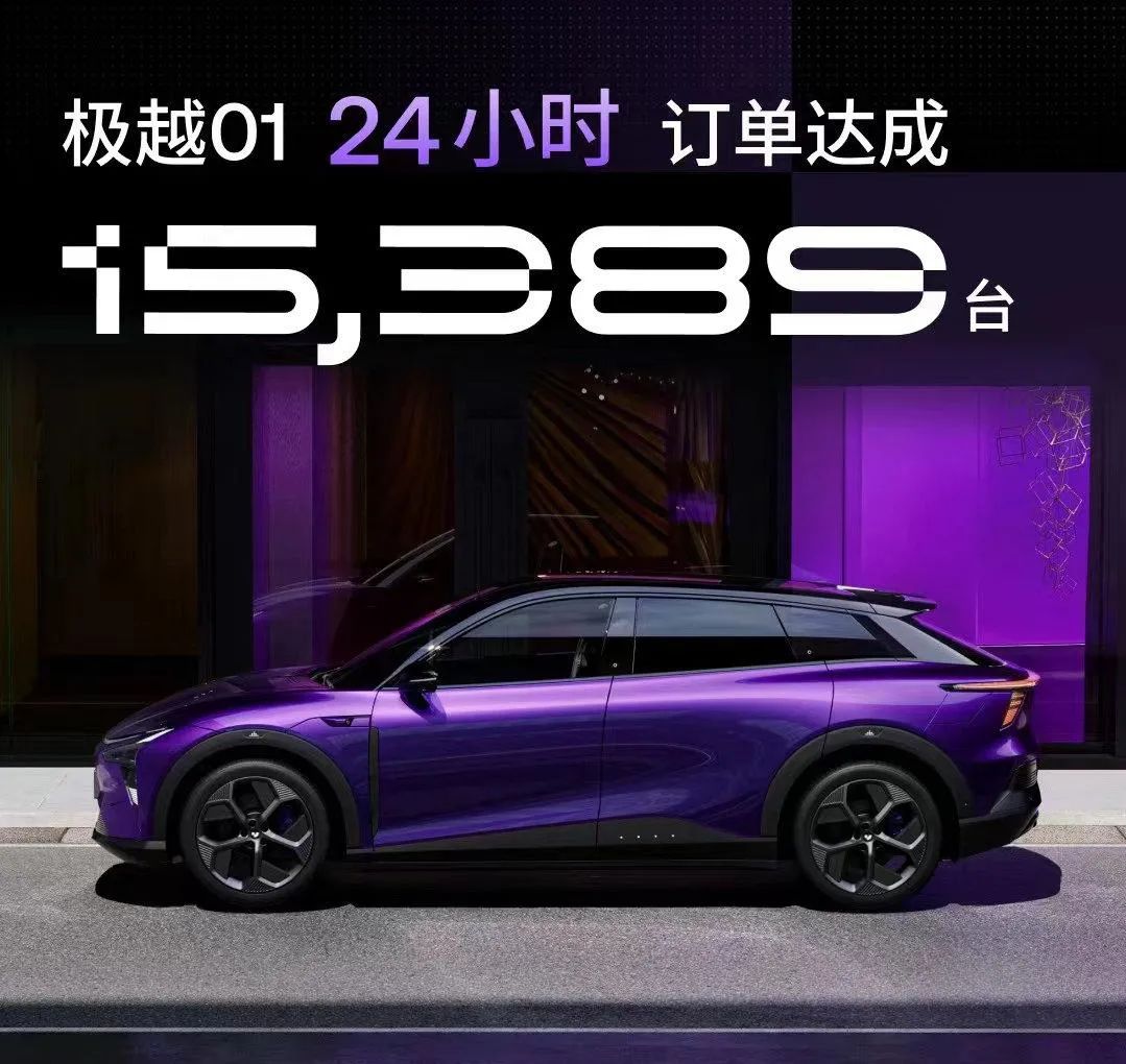 极越01预订24小时订单破1.5万辆 特斯拉移除4680版Model Y 高合发布智能座舱平台