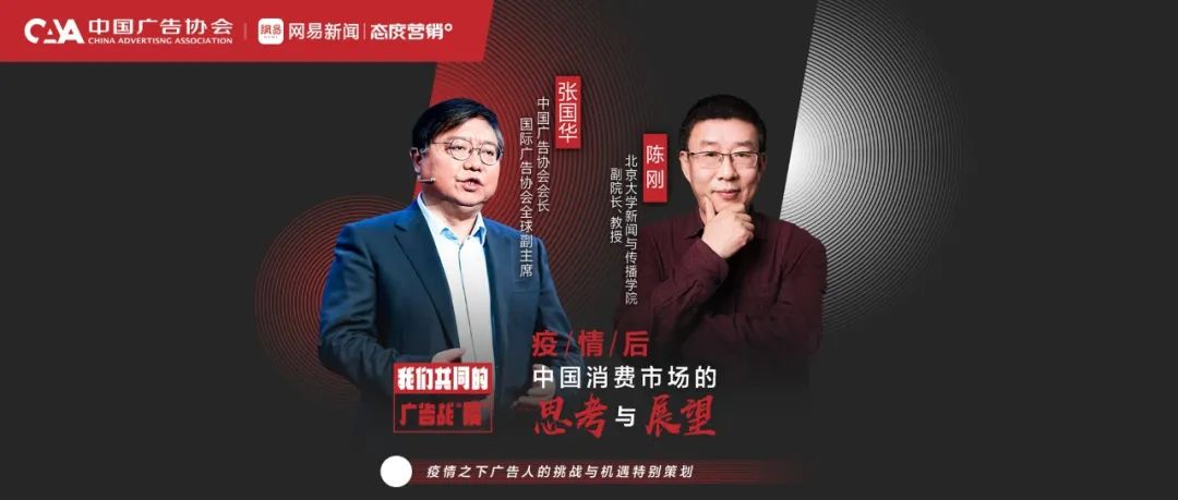 疫情下数字化教育发展对广告界影响：陈刚教授深度解析与建议