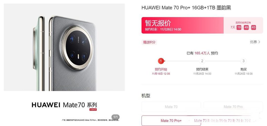全面解析华为Mate 70系列：硬件配置、影像技术、AI功能等全方位提升