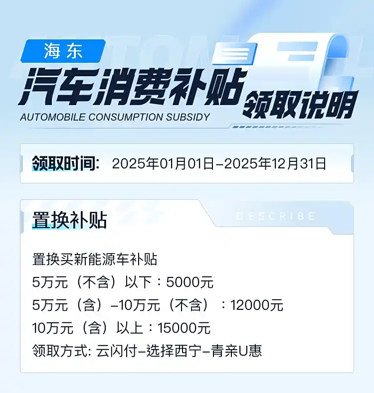 青海海东宾利添越插电混动购置指南：15,000元置换补贴及优惠政策解析