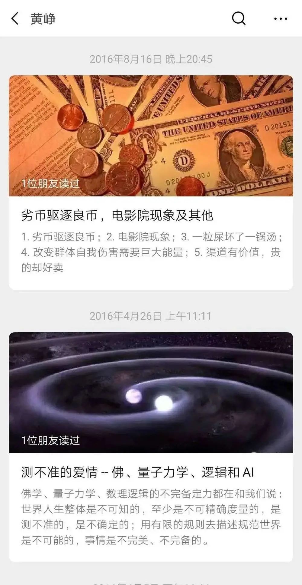 黄峥与拼多多的崛起：中国企业家的自我表达与外界压力