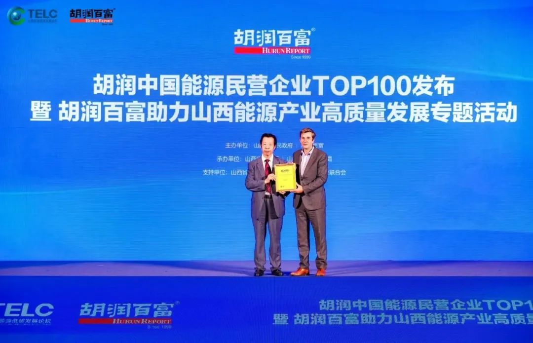 2023太原能源低碳发展论坛：智慧能源与绿色共赢的盛会