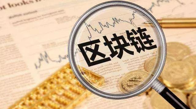 习近平强调区块链技术重要性：推动核心技术自主创新与产业变革
