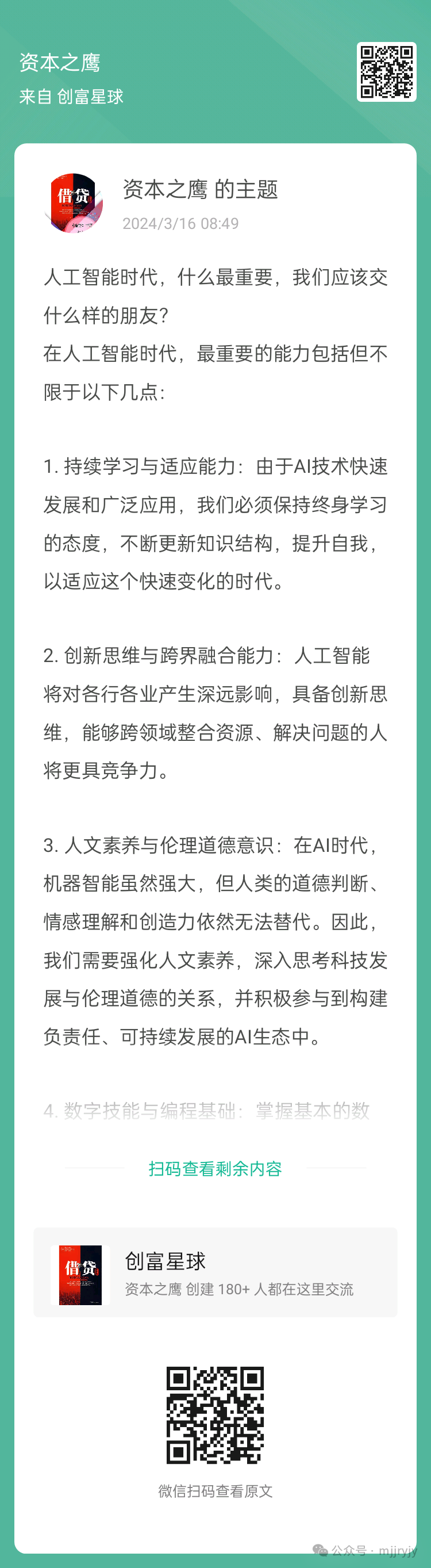 财富的多维度定义：从经济资源到精神财富的全面解析