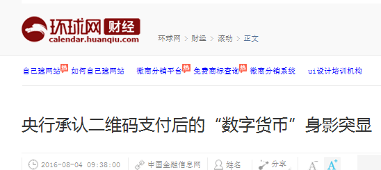 二维码支付引领数字化货币时代：互联网金融线上线下共合体式改革