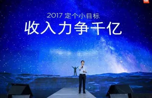 小米2017年目标破千亿：雷军北大年会演讲总结2016展望未来
