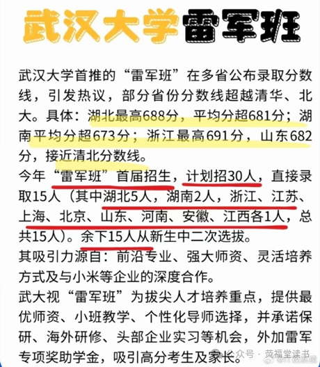 雷军班于2024年在武大诞生：背景、意义与超高门槛