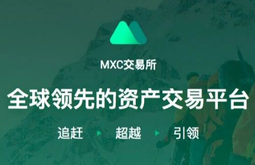 Mxc抹茶交易所