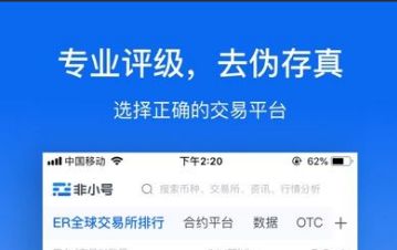 非小号交易所行情平台