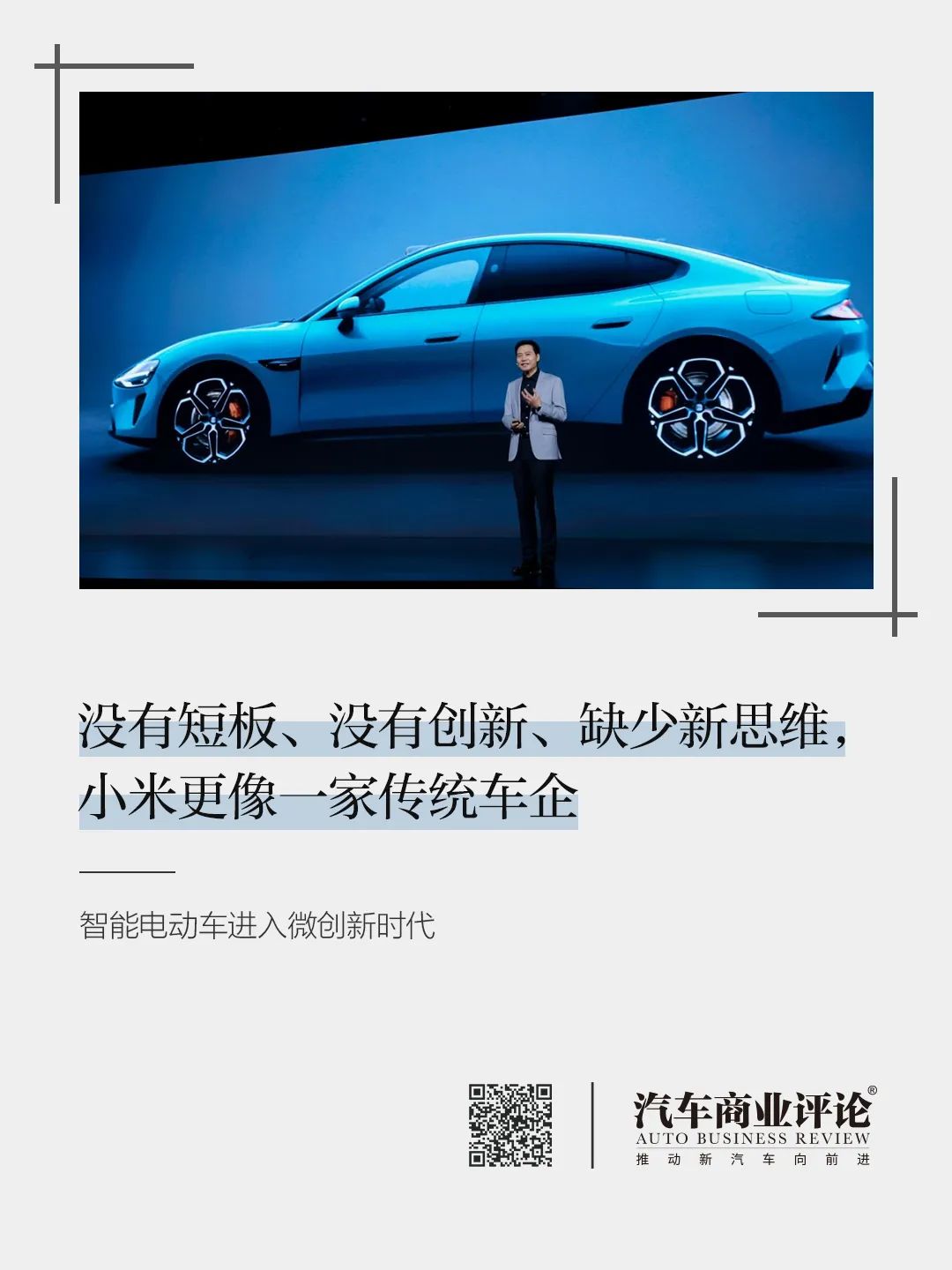 小米汽车你敢开吗_小米汽车量产_如何提升续航表现？小米汽车的创新路