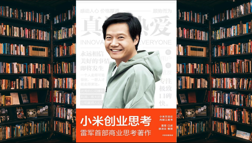 从手机到汽车，雷军小米创业思考背后的理念与热点事件