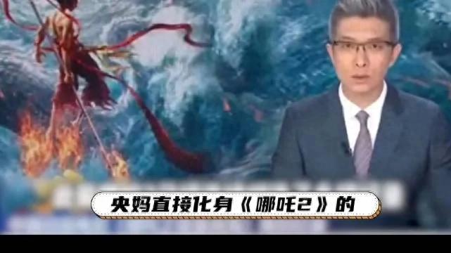 哪吒之魔童闹海引发两会热议：文化传承与创新并重的电影新风尚