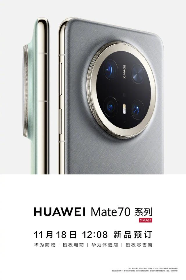 华为Mate 70系列11月26日震撼发布，麒麟9100处理器与5000万像素主摄引领科技新潮流