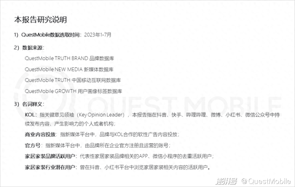 2023年7月家居家装市场潜力大但遇传统打法等难题，头部玩家数据显端倪