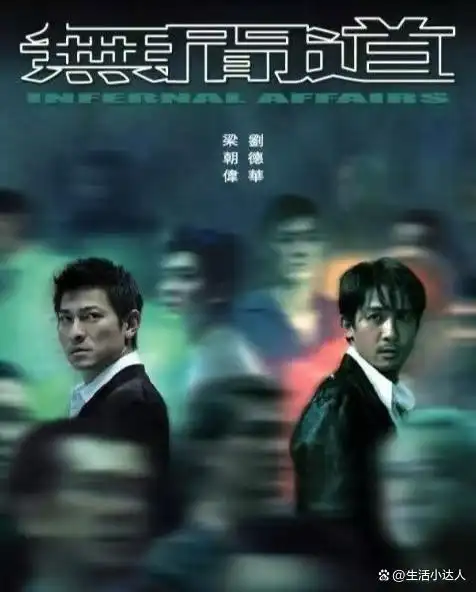 华语影坛传奇刘德华10部代表作揭秘，无间道经典天台对决令人回味