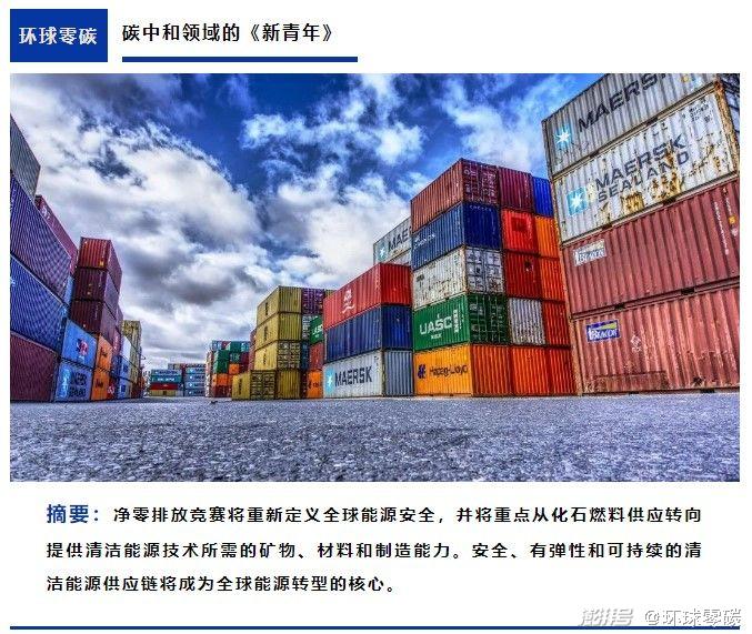 全球清洁能源供应链：能源安全与地缘政治的新挑战