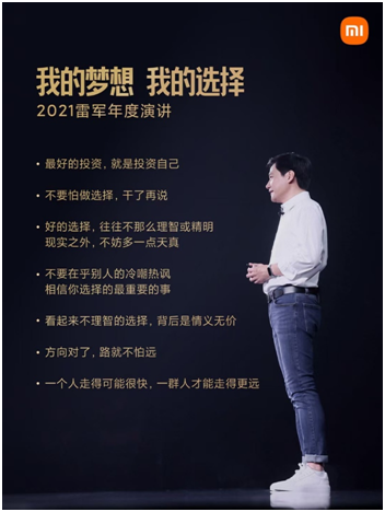 2021雷军年度演讲：回顾十年选择与梦想，揭秘小米与金山背后的故事