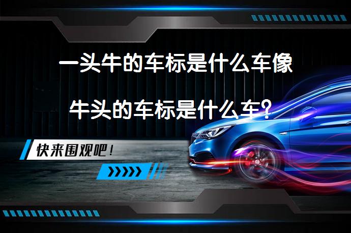 兰博基尼与道奇发展历程及旗下车型简要介绍