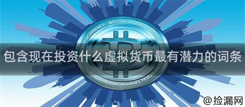 包含现在投资什么telegram的中文版下载的网站是什么最有潜力的词条插图