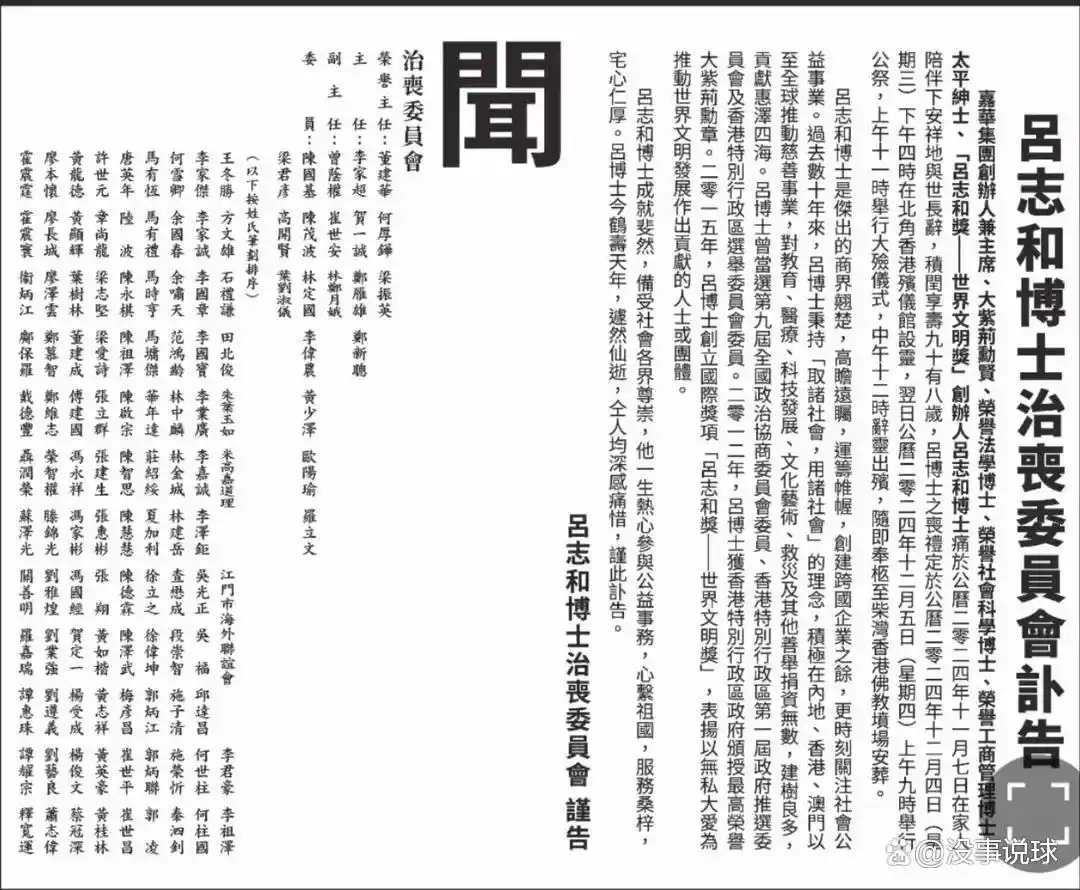 四太梁安琪携子低调出席吕志和家族吊唁仪式，展现家族责任与深厚情谊