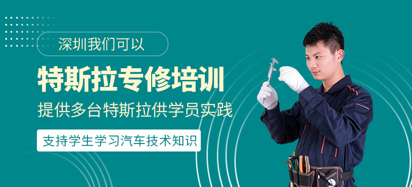 了解特斯拉：美国电动汽车及能源公司产品线与特斯拉专修培训课程详情