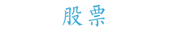 火币网交易安全吗_保理资产投资安全吗_稳定币的未来与功能：如何为投资者提供安全的交易环境与资产保值