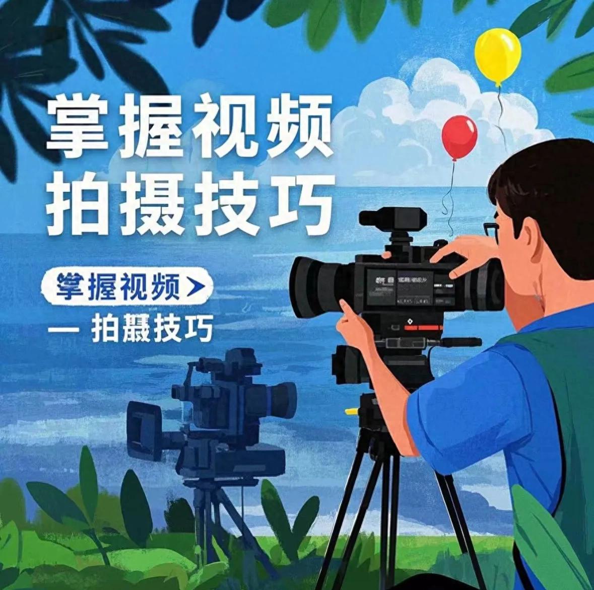 从新手到高手：掌握视频拍摄技巧的进阶指南与设备推荐