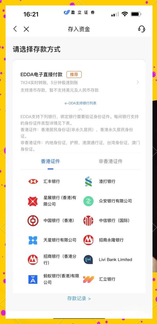APP 注册登录及资金充值全流程指南，开启交易之旅必备