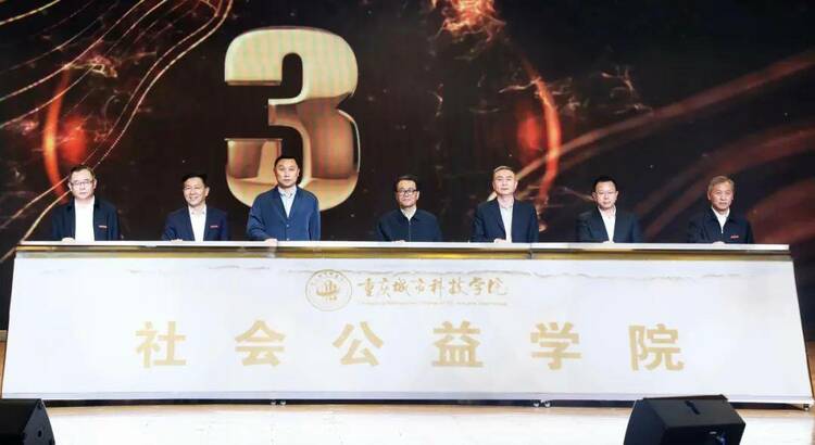 重庆高校首家公益学院在重庆城市科技学院成立