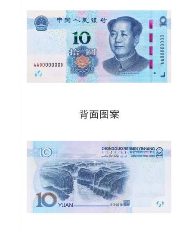 2019版纸币.jpg