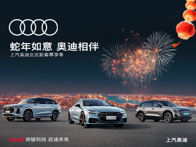 上汽集团与奥迪联手发布全新AUDI品牌，深耕中国市场电动化领域