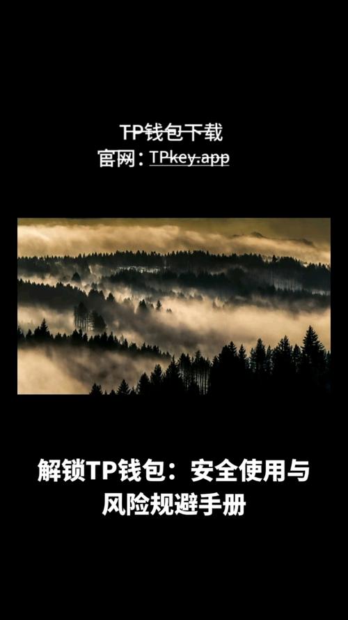 TP钱包安卓版2025年最新版：安全与体验双提升及下载使用指南