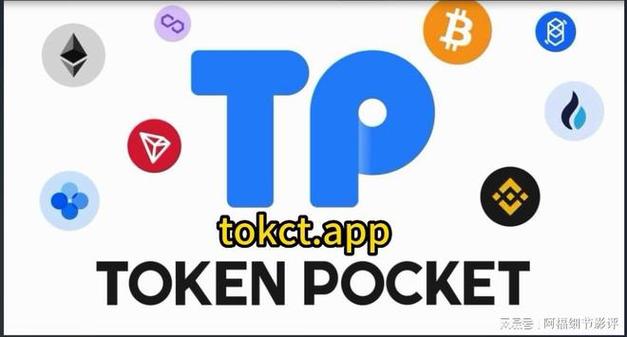 TP钱包官网下载新版本特性及更新要点，安全便捷超重要