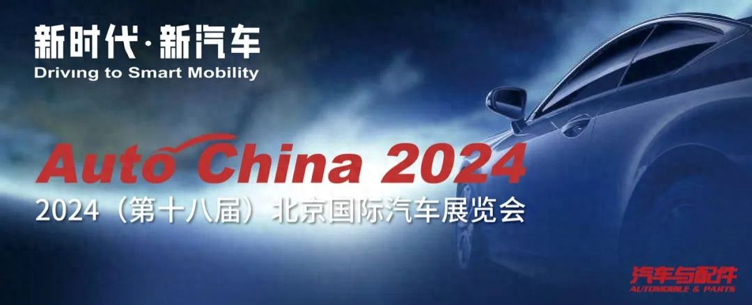 2024北京国际车展盛大开幕：117款新车全球首发，比亚迪OCEAN-M惊艳亮相