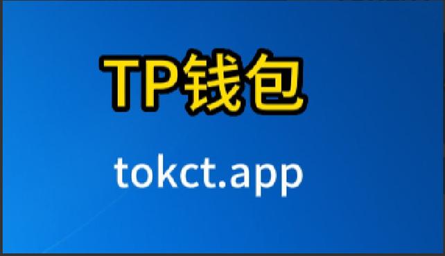 TP钱包官网下载与社区支持：你该如何选择？_钱包官方_钱包下载地址