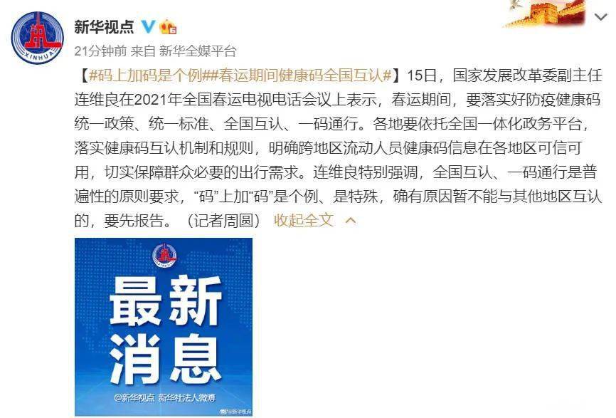 新冠疫情下健康码全国互认政策实施，老年群体数字鸿沟问题引发社会关注