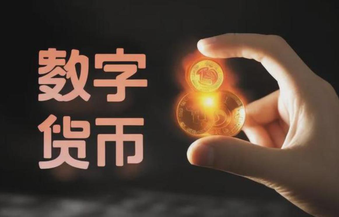 数字货币的匿名信是什么意思_数字货币的匿名性_数字货币的匿名性对金融安全的影响